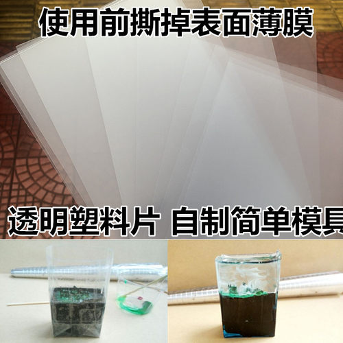 木头透明塑料片滴胶模具
