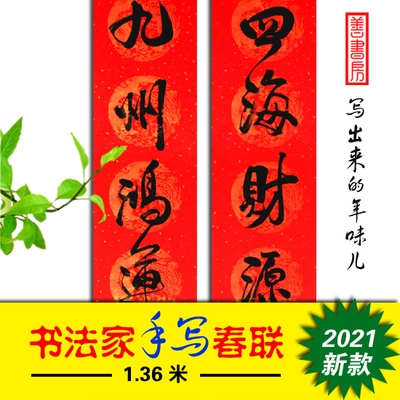 2021牛年春节手写春联对联国潮中国风.