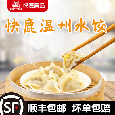 10袋快鹿温州菜肉荸荠蒸煮水饺子