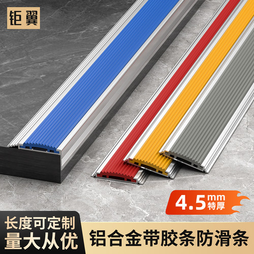 铝合金楼梯防滑条户外大理石台阶护角条学校医院踏步收边条压边条