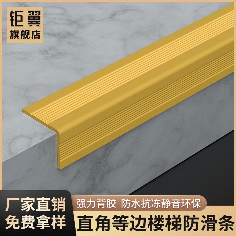 幼儿园楼梯防滑条橡胶包边包角