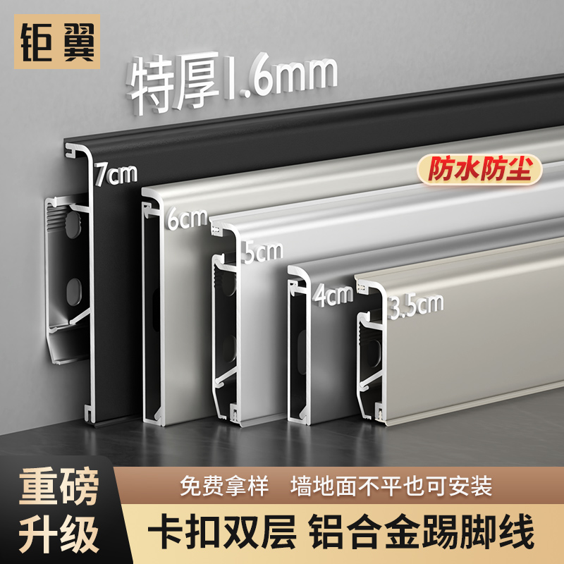 踢脚线双层卡扣特厚肤感氟碳漆