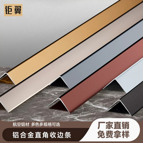 铝合金收边条l型压边条瓷砖收口条阳角包边条自粘直角防撞护角条