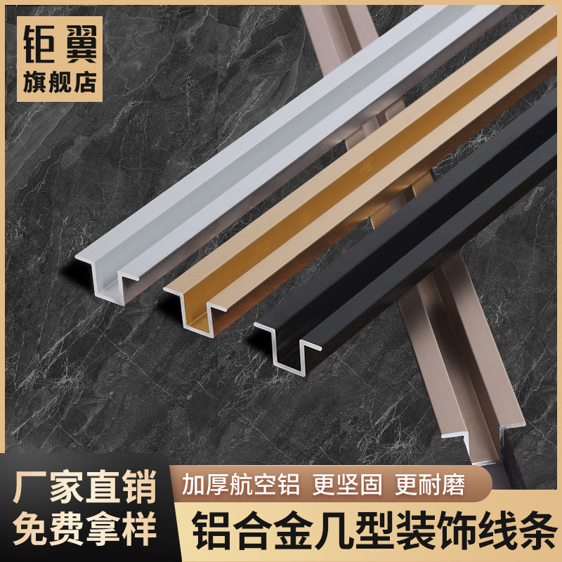 铝合金几字背景墙客厅吊顶装饰条