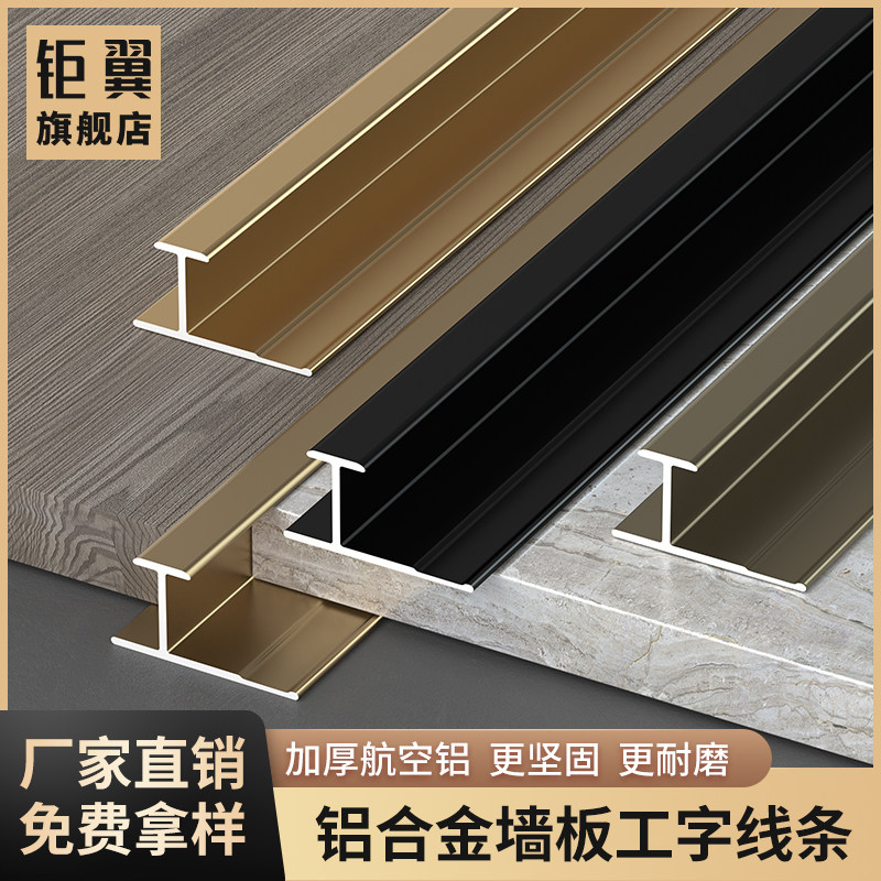 铝合金收边条木饰面收口条工字条