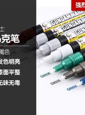 郡士马克笔超级白XGM02超级银XGM08电镀黄金GM300消色笔模型上色