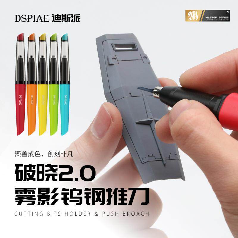 0·雾影钨钢推刀模型工具高达gk拼装diy改造刻线刀