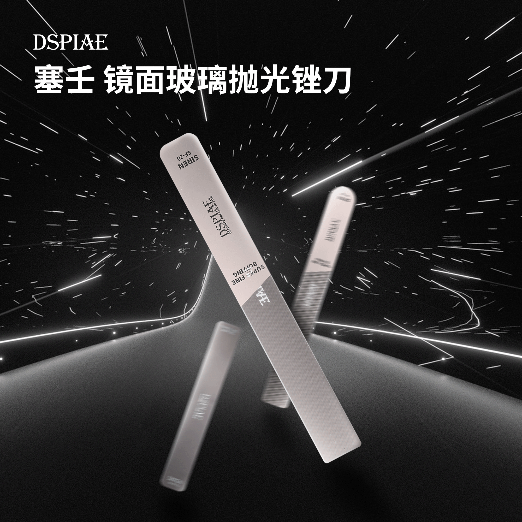 迪斯派模型工具镜面玻璃抛光锉刀 异形抛光 sf-16 #10000～#12000