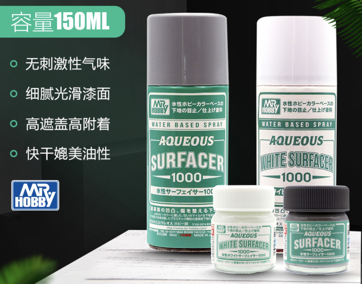 郡士mr.hobby b611b614 hsf01环保水性白黑灰色水补土底漆喷罐