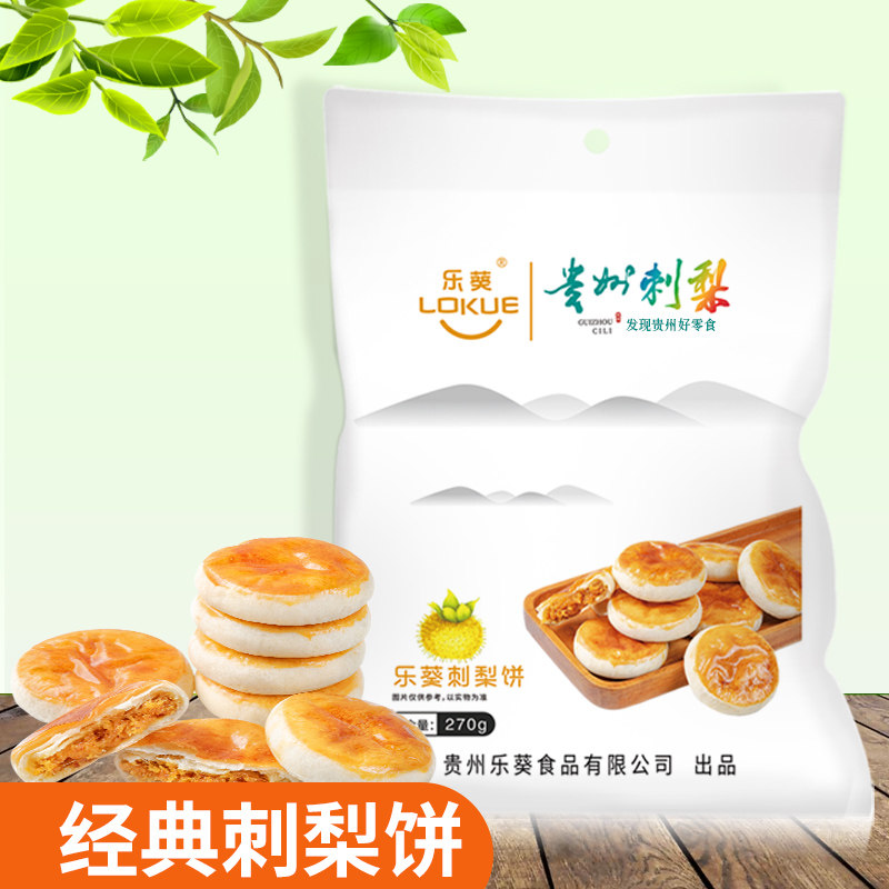 乐葵刺梨酥饼贵州特产千层馅饼酥皮老式传统点心糕点零食夹心馅饼