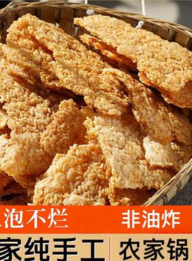 农家锅巴散装非油炸安徽特产小零食原味小吃手工大米柴火老灶土灶