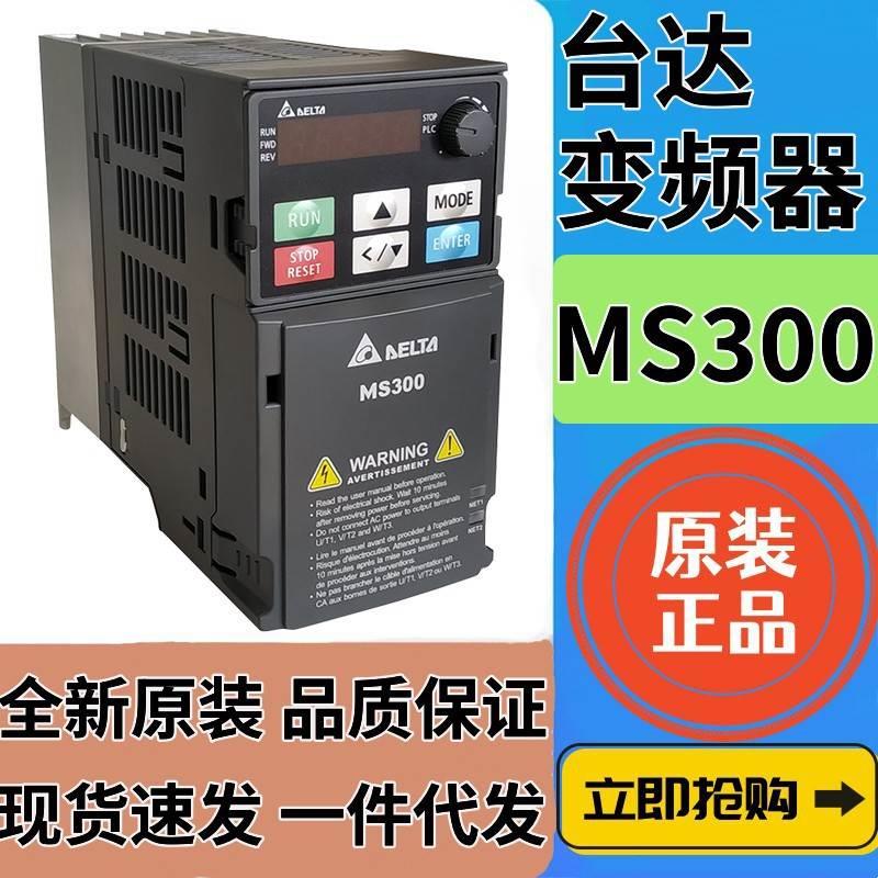 台达变频器MS300三相380V0.7KW现货VFD2A7MS43ANSAA 5台达变频器