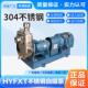 厂家直销广州宏业自吸泵25HYFX 13T不锈钢耐腐蚀泵316材质耐酸碱