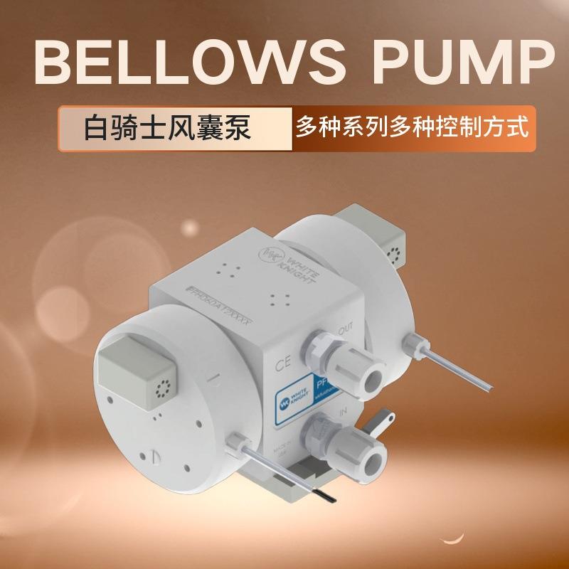厂家直销新型号knight美国风囊泵PSR050X100white