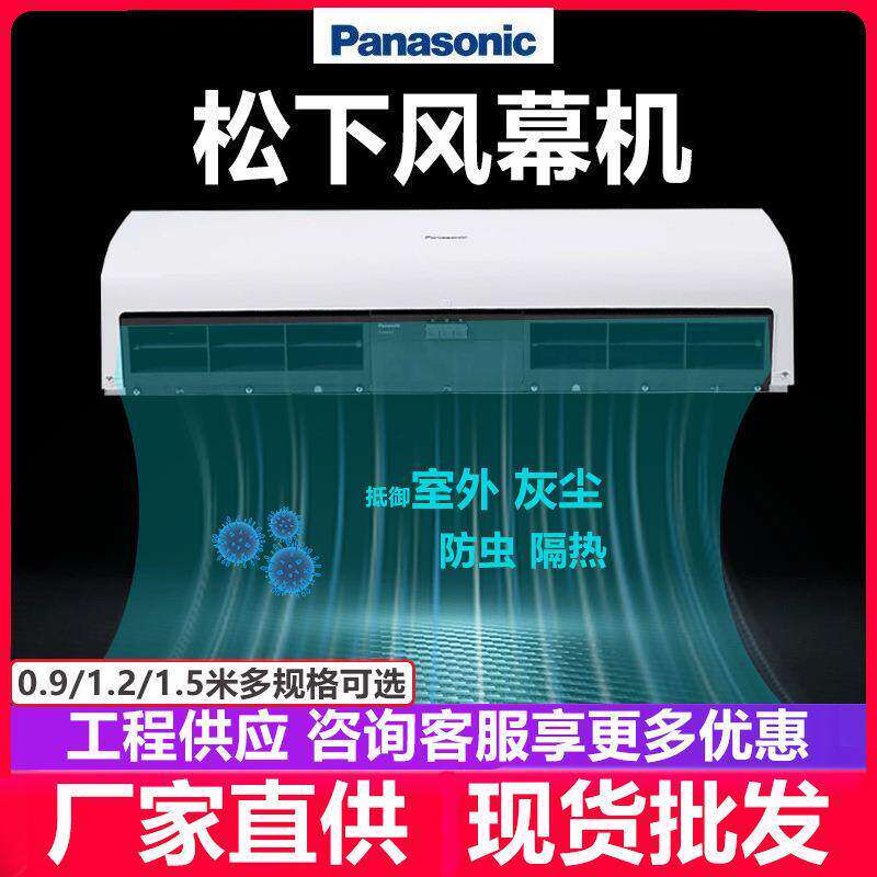 全新松下风幕机自然风热风帘机两用0.9/1.2/1.5米大商场超市商用