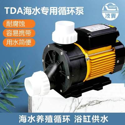 广东凌霄泵业T泵DA35/50/75/100按摩浴缸泵塑料循环泵按摩海水泵