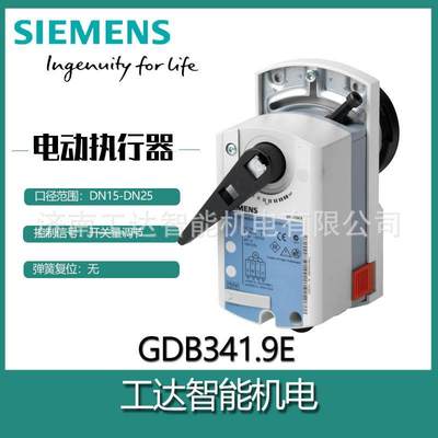 Siemens/西门子电动球阀执行器9GLB161.E调节量控制0-10v扭矩10Nm