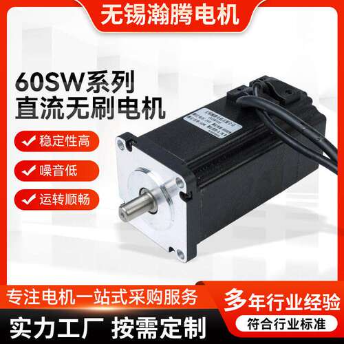 厂家直销新品60SW系列直流无刷电机低转速铝合金无刷电机直流无刷