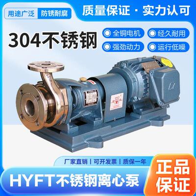厂家直销广州宏业离心泵80HYF-22T 100HYF-13T不锈钢耐腐蚀泵316