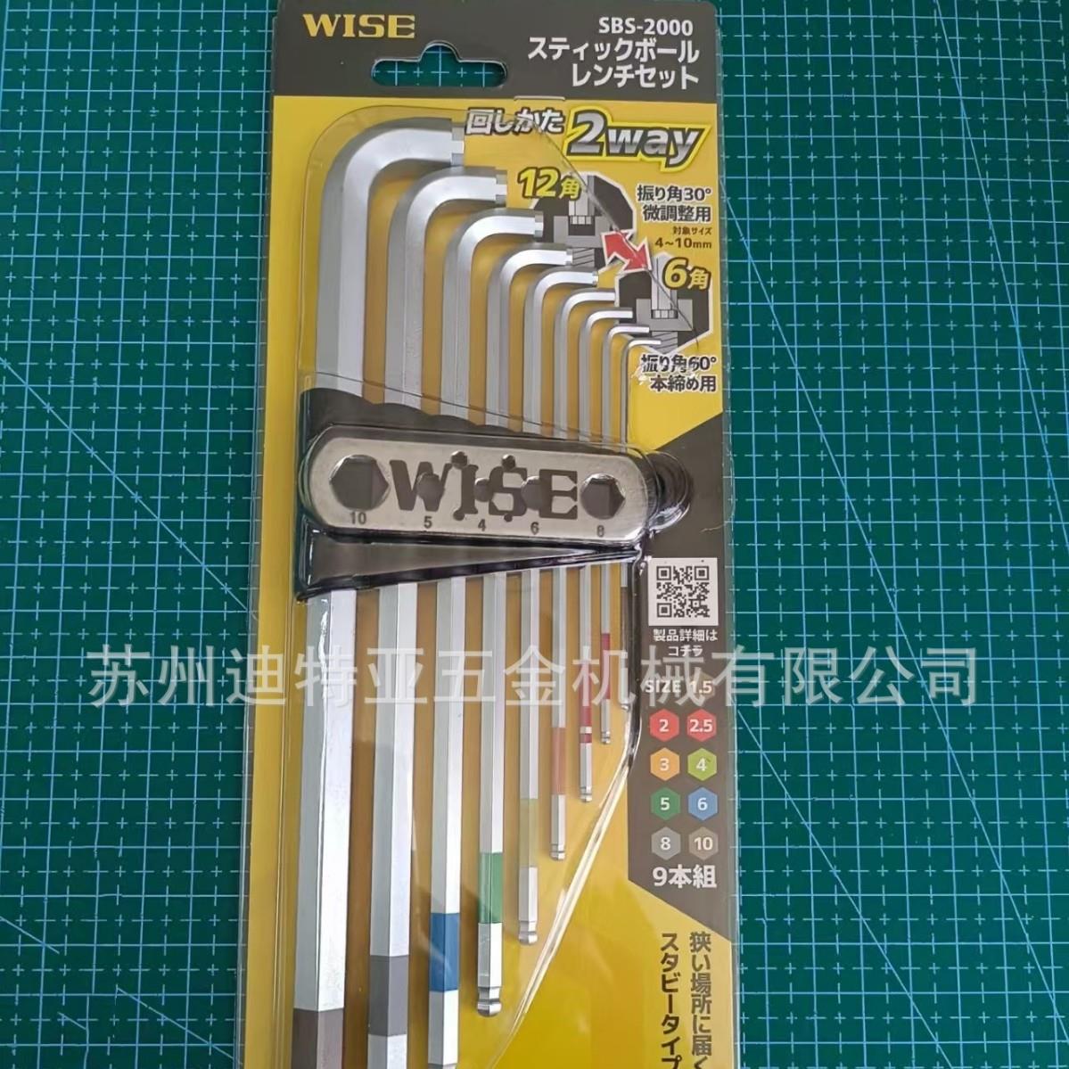 厂家若穗田扳手SB牌日本20002300-wiseSBS扳手内六角WISE短弯-
