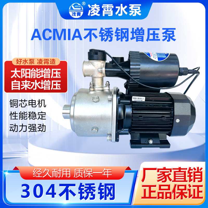 厂家直销IA2-3-AK ACMIA2-5-AK不锈钢全自动增压泵家用管道加压泵