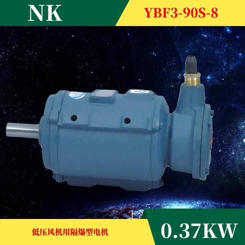 防爆电机YBF3-90S-6 0.75KW机械设备专用电隔爆型三相异步动机 电子元器件市场 电机/马达 原图主图