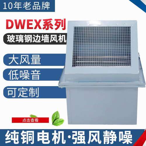 全新防爆边墙式轴流风机厂家工业壁式防雨WEXD玻璃钢低噪音通风机