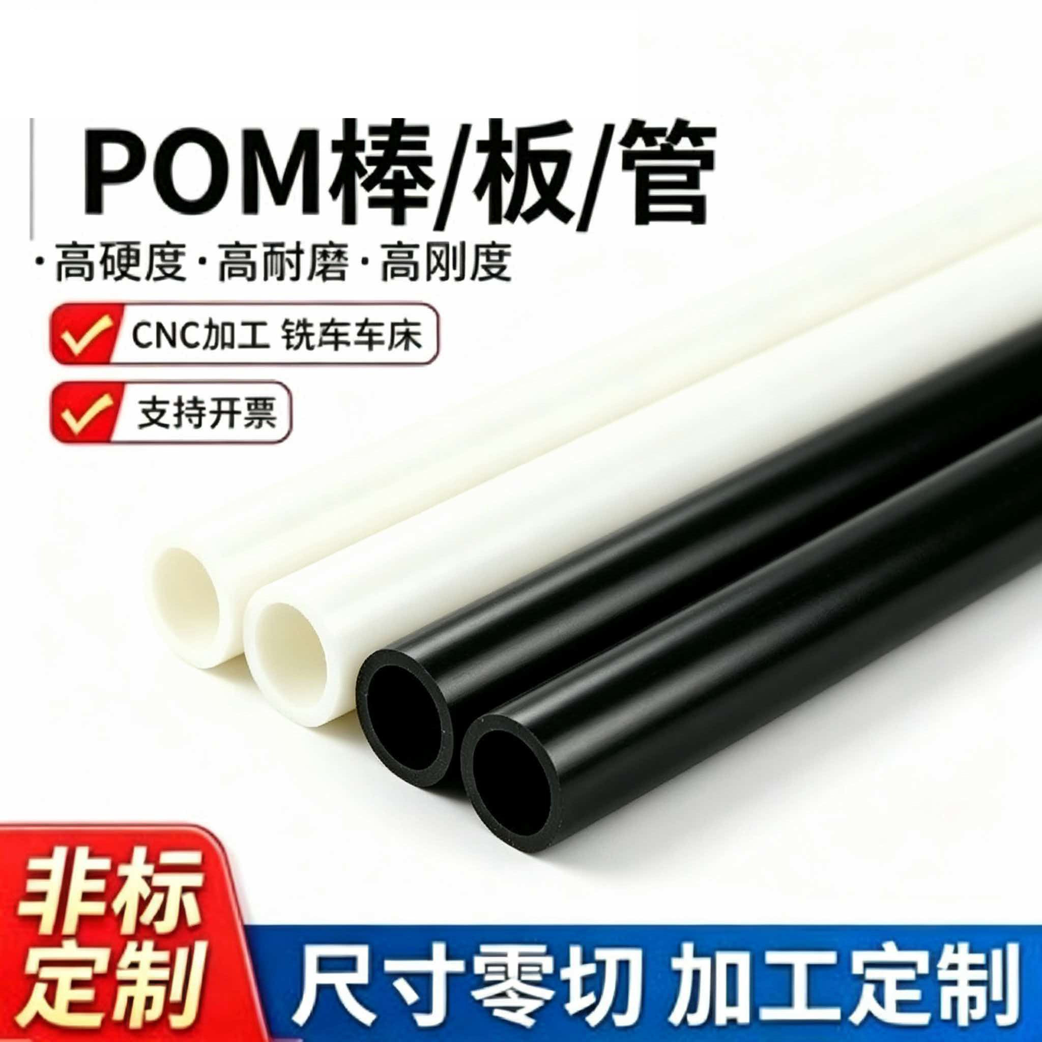 白色POM管全新料POM赛钢空塑料管