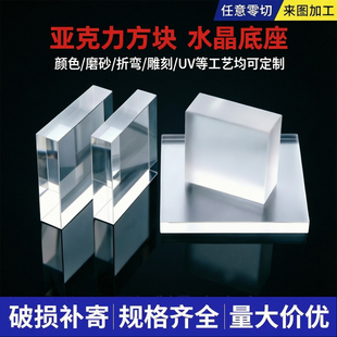 亚克力磨砂透光有机玻璃板喷砂方块圆柱导光展示底座定制UV加工