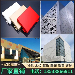 极速冲孔铝单板幕墙门头定制外y墙氟碳镂空雕花吊顶木纹包X柱铝装