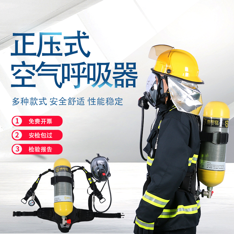 空气呼吸器碳纤维正压式麦斯安