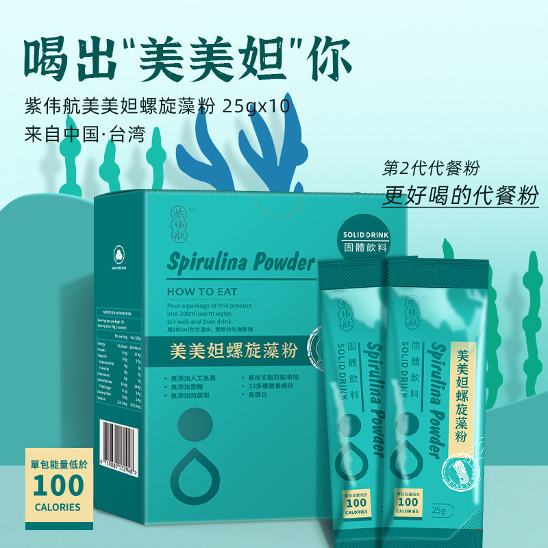 紫伟航美美妲螺旋藻粉即食饱腹营养纤体养颜代餐粉膳食纤维无添加
