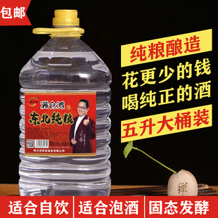 42度52度60度5L大桶装约十斤浓香型东北纯粮食酒原浆酒散装白酒泡