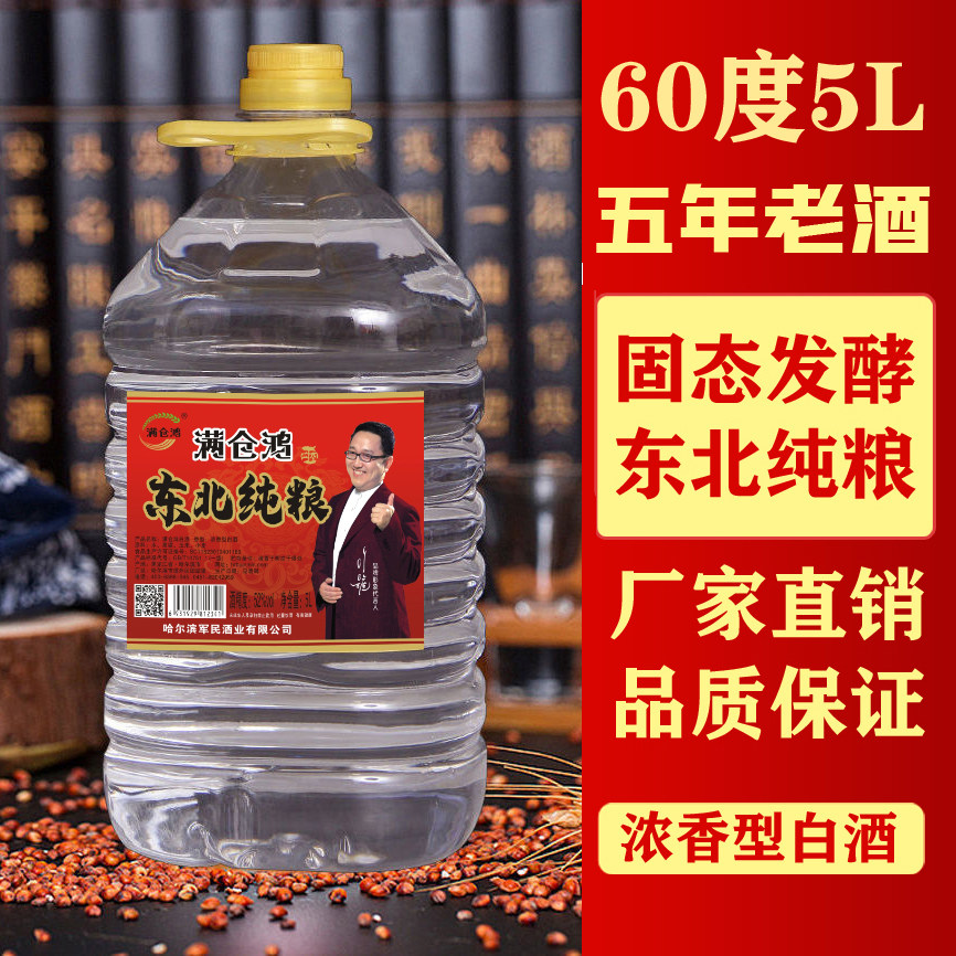 原浆酒60度5l纯粮食散装白酒
