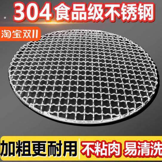 烧烤网食品级04不锈钢烤网围炉煮茶家用电陶炉专用圆形网烧烤架