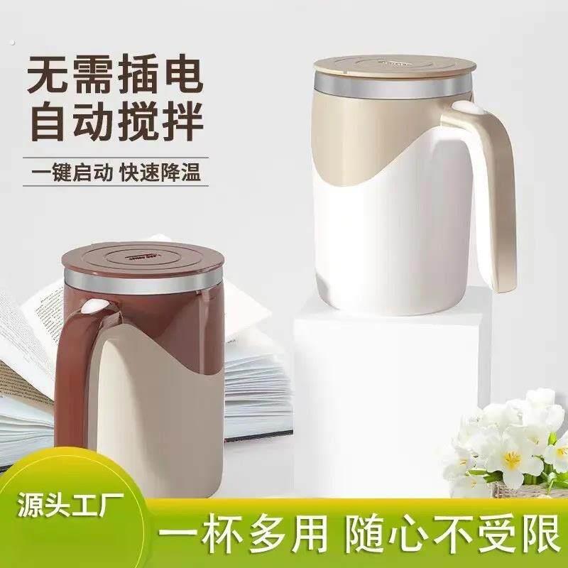 自动搅拌不锈钢可充电懒人磁化杯自动磁力杯可携式咖啡杯马克杯子
