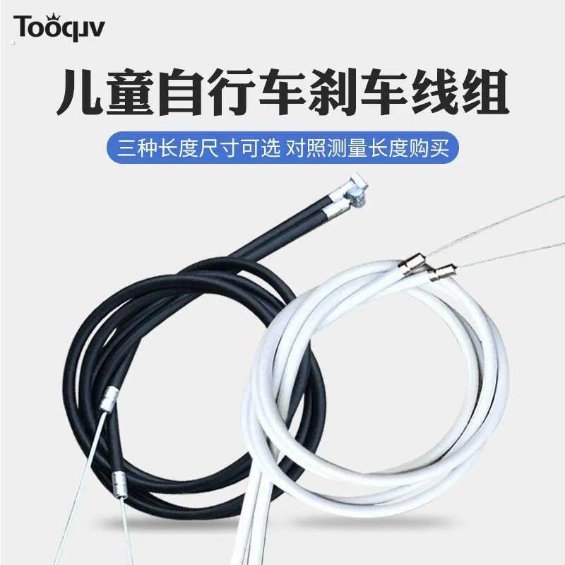 自行车刹车线少儿单车线管套装童车通用前刹车后车闸拉线配件大全