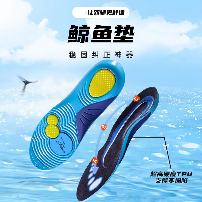 鲸鱼鞋垫TPU足弓支撑运动