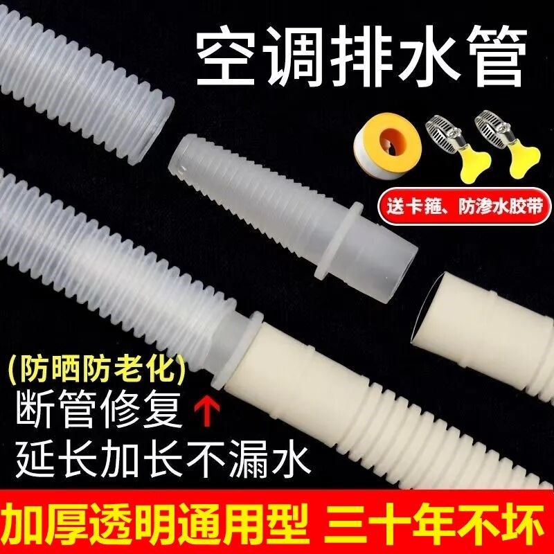 通用空调排水管延长管加