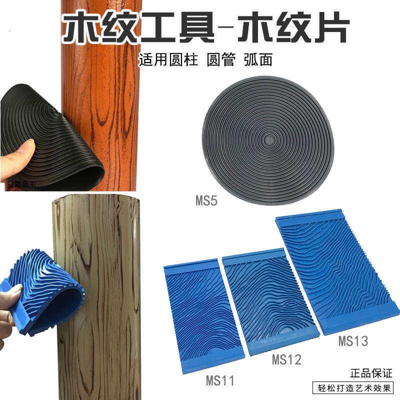 艺术工具木纹工具木纹拉纹器木纹滚筒木纹片拉木纹拉丝仿木纹工具