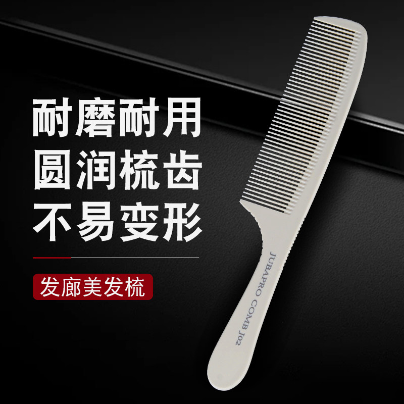 专业理发梳子美发店专用发型师剪发平头超薄男士女发剪头发苹果梳