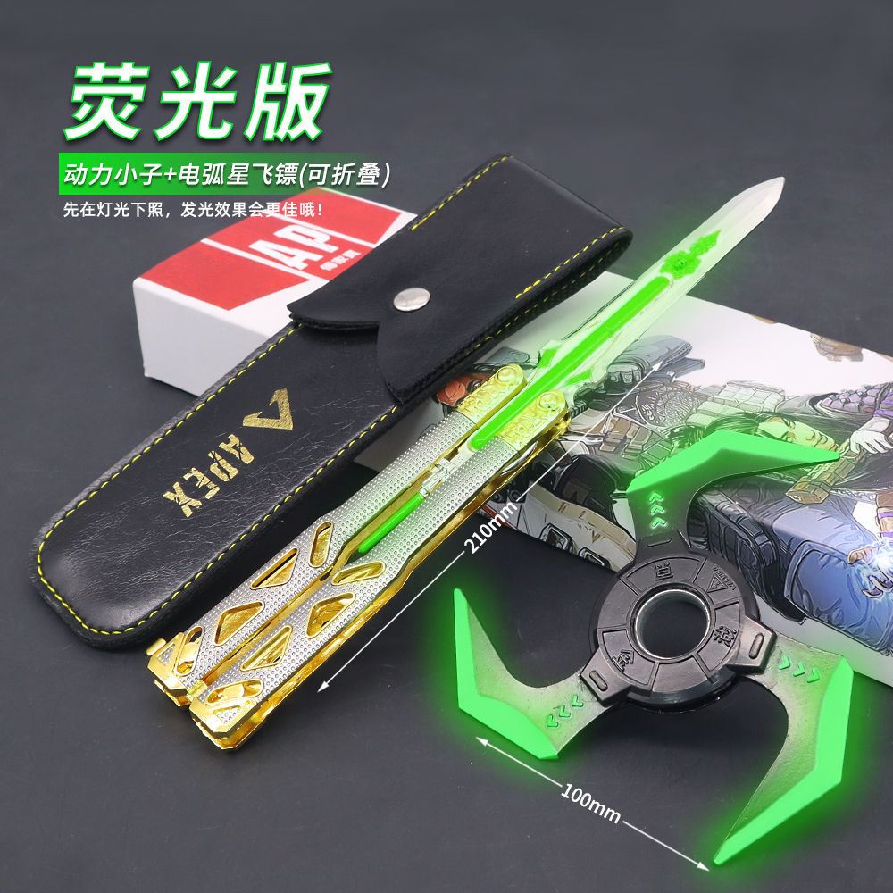 动力小子蝴蝶刀折叠apex