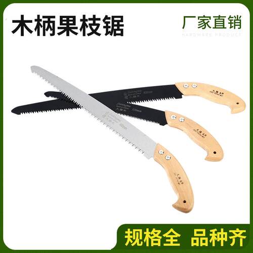 自产自销木柄果枝锯手工木工锯家用果树伐木户外果枝锯修枝造型锯