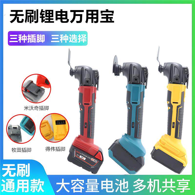 无刷锂电万用宝充电式电动修边机木工打磨开槽适用德伟米沃奇