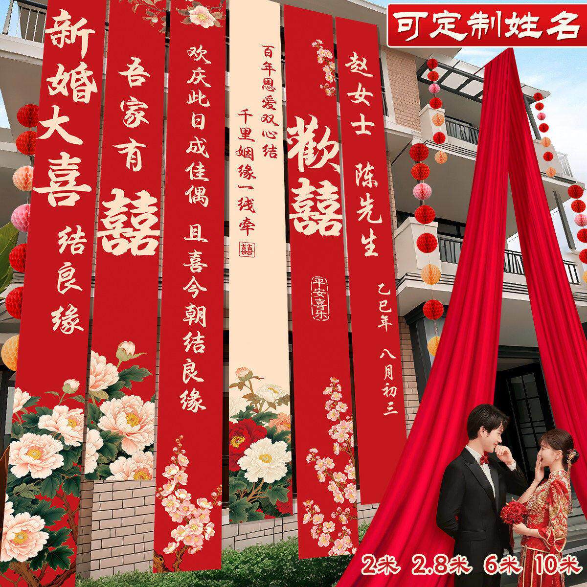 农村结婚院子装饰条幅挂布婚礼室外庭院场景自建房布置喜字横幅