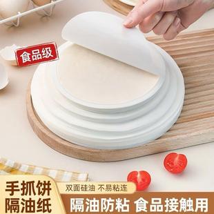 手抓饼隔油纸隔离膜葱油饼油纸牛肉饼冷冻不粘硅油垫纸烤箱隔层纸