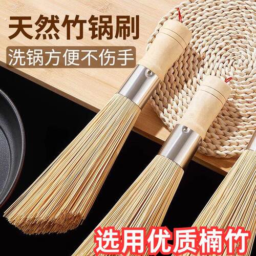 天然竹刷洗锅刷锅刷子竹锅刷厨房刷锅刷神器碗刷家用清洁刷竹炊帚