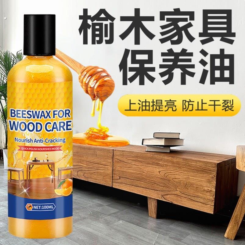 老榆木家俱保养油实木红木保养蜂蜡防裂桌子上光抛光护理衣柜打蜡