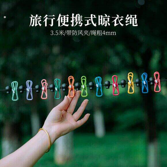 户外旅行便携晾衣绳防风固定扣凉衣绳酒店挂衣绳子旅游晾衣服神器
