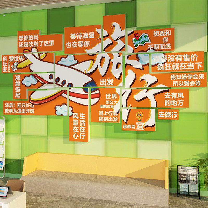 旅行社门店墙面装饰贴画网红办公室氛围布置旅游公司文化进门形象